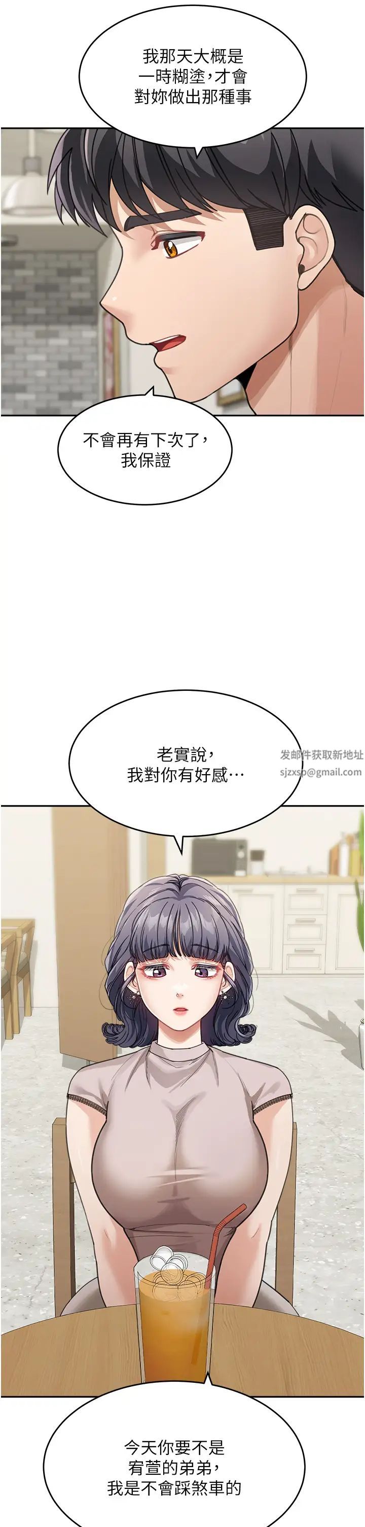 童颜继母第29话-我其实也对你有感觉…