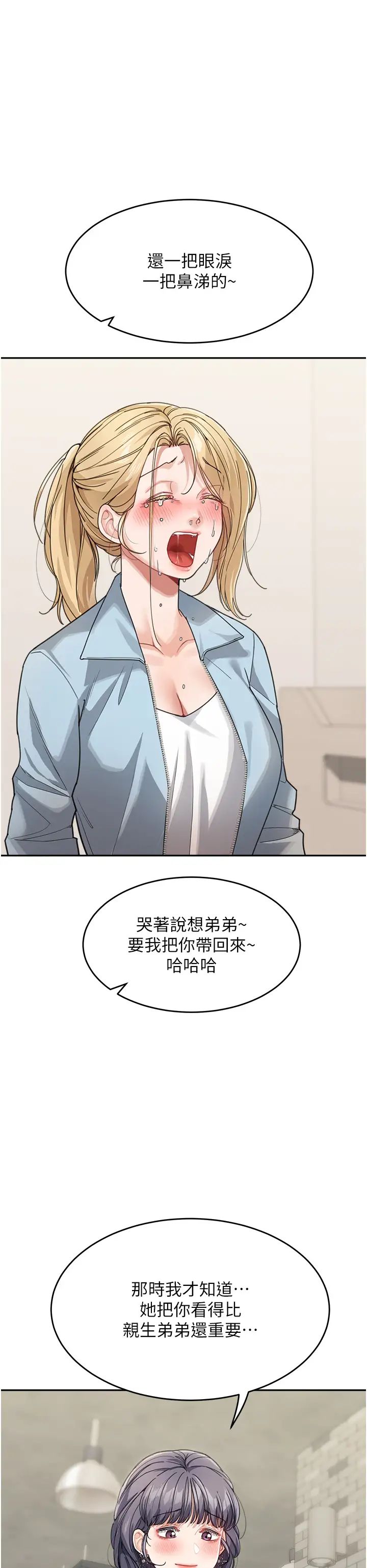 童颜继母第29话-我其实也对你有感觉…