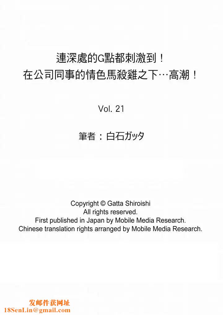 连深处的G点都刺激到！第21话