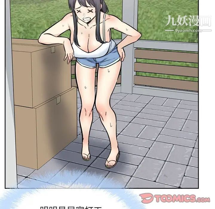 最惨房东并不惨第78话