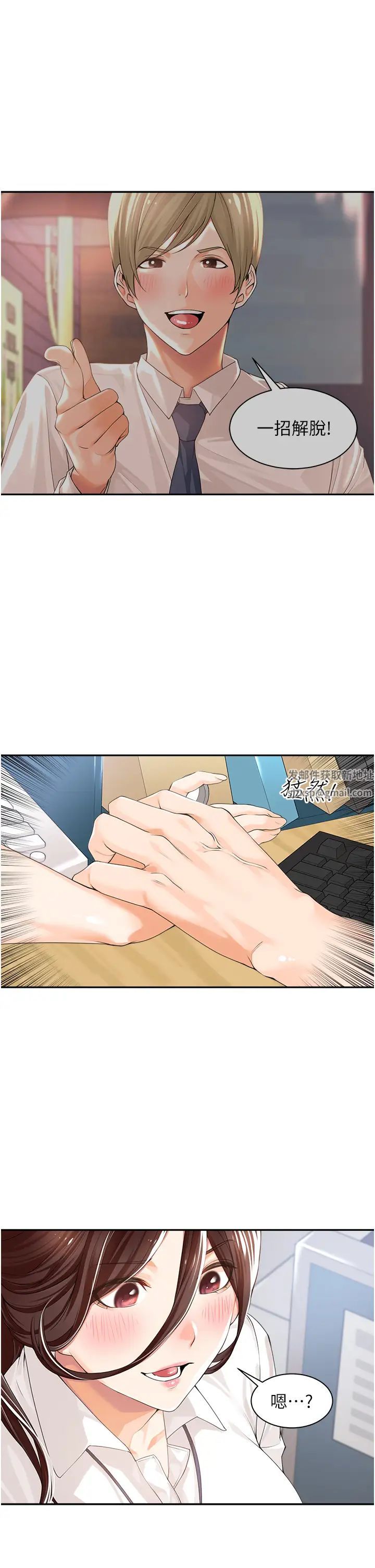 工做狂女上司第1话-摆脱女上司刁难的妙招