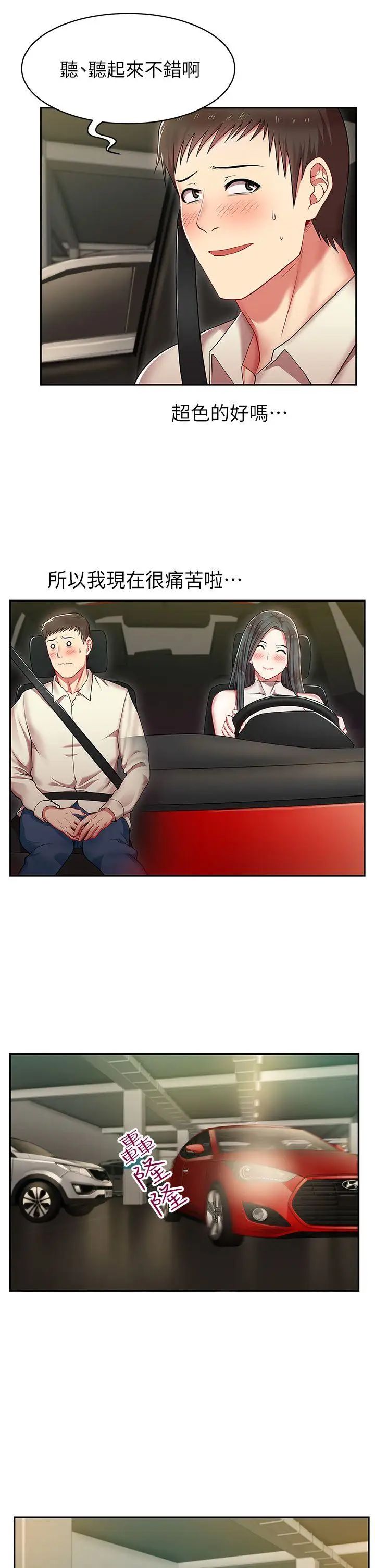 老婆的闺蜜第4话-炮友提议?