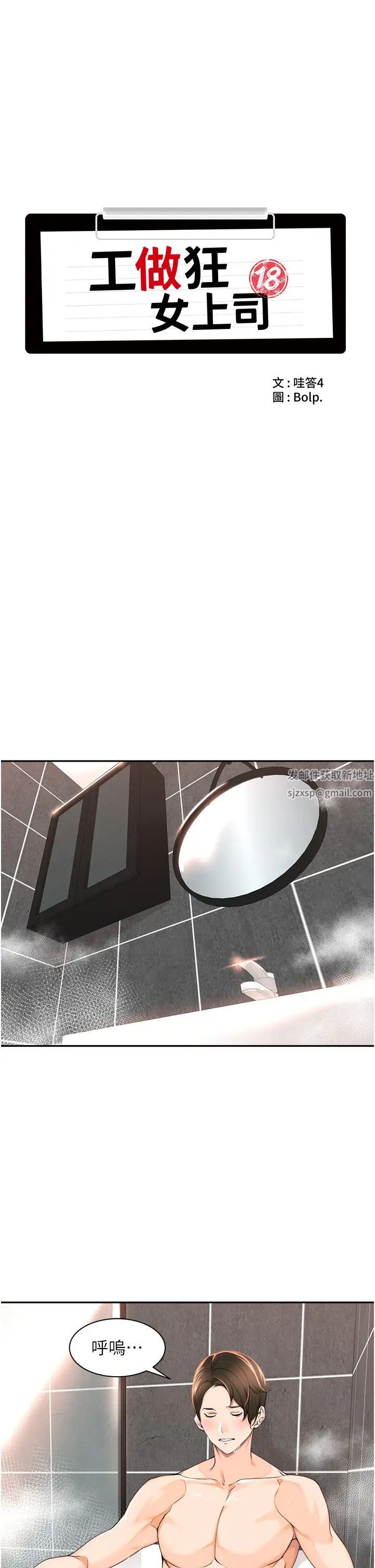 工做狂女上司第4话-和上司洗鸳鸯浴