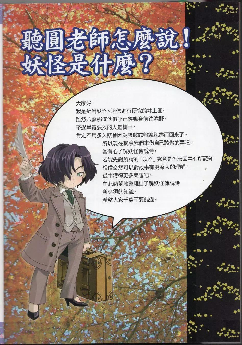 [TEAS事务所[よろず]]萌える!妖怪事典伝承编[TEAS事务所[よろず]]萌える!妖怪事典伝承编