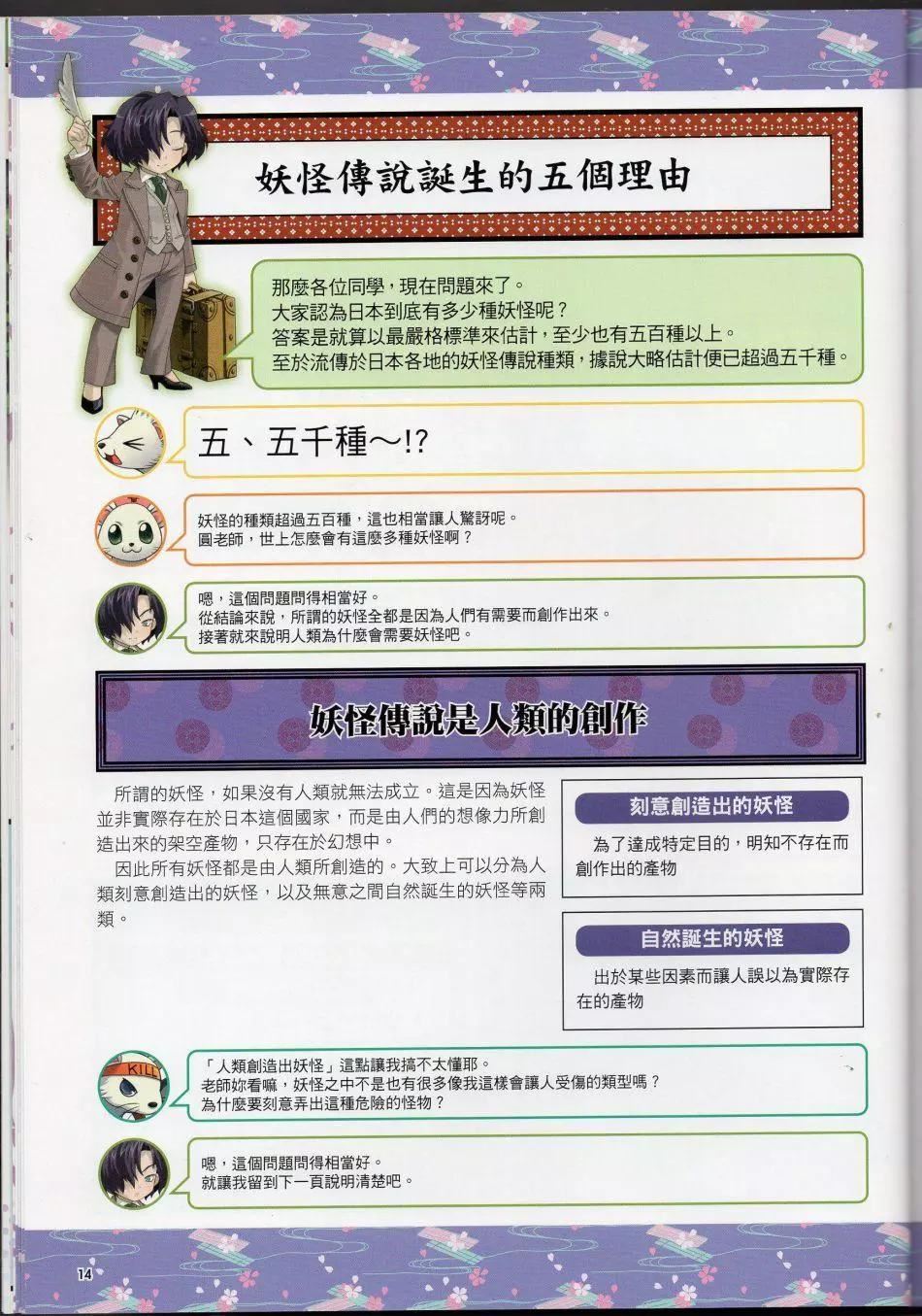 [TEAS事务所[よろず]]萌える!妖怪事典伝承编[TEAS事务所[よろず]]萌える!妖怪事典伝承编