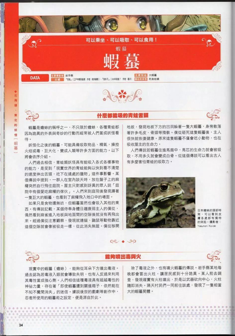 [TEAS事务所[よろず]]萌える!妖怪事典伝承编[TEAS事务所[よろず]]萌える!妖怪事典伝承编