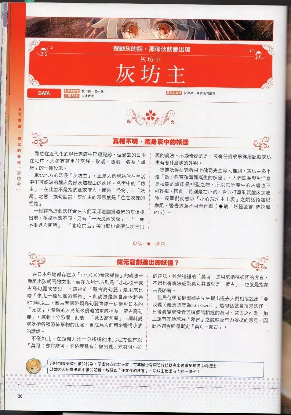 [TEAS事务所[よろず]]萌える!妖怪事典伝承编[TEAS事务所[よろず]]萌える!妖怪事典伝承编