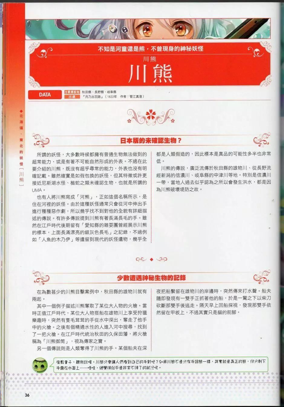 [TEAS事务所[よろず]]萌える!妖怪事典伝承编[TEAS事务所[よろず]]萌える!妖怪事典伝承编