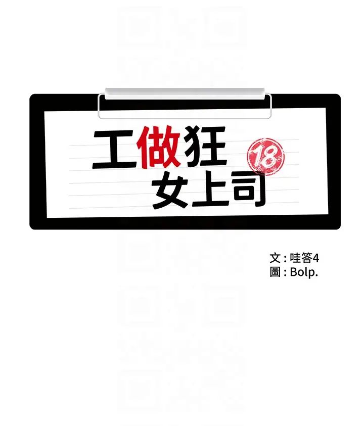 工做狂女上司第5话-跪在下属面前…