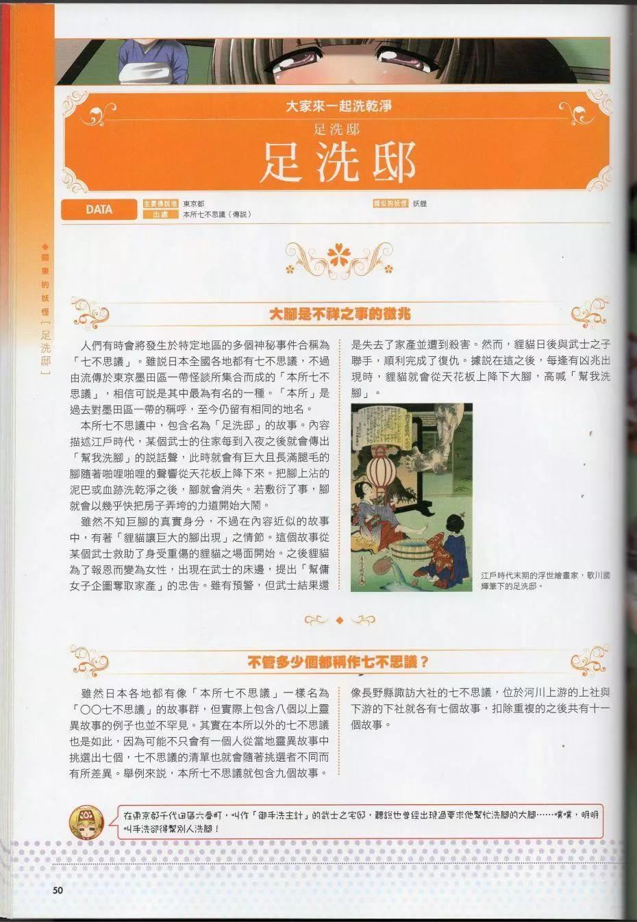 [TEAS事务所[よろず]]萌える!妖怪事典伝承编[TEAS事务所[よろず]]萌える!妖怪事典伝承编