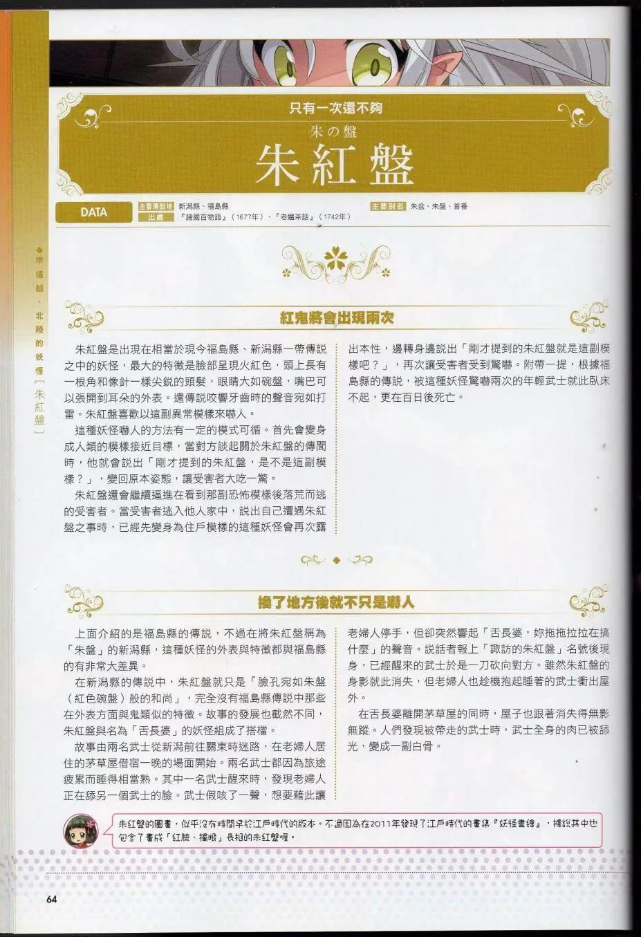 [TEAS事务所[よろず]]萌える!妖怪事典伝承编[TEAS事务所[よろず]]萌える!妖怪事典伝承编