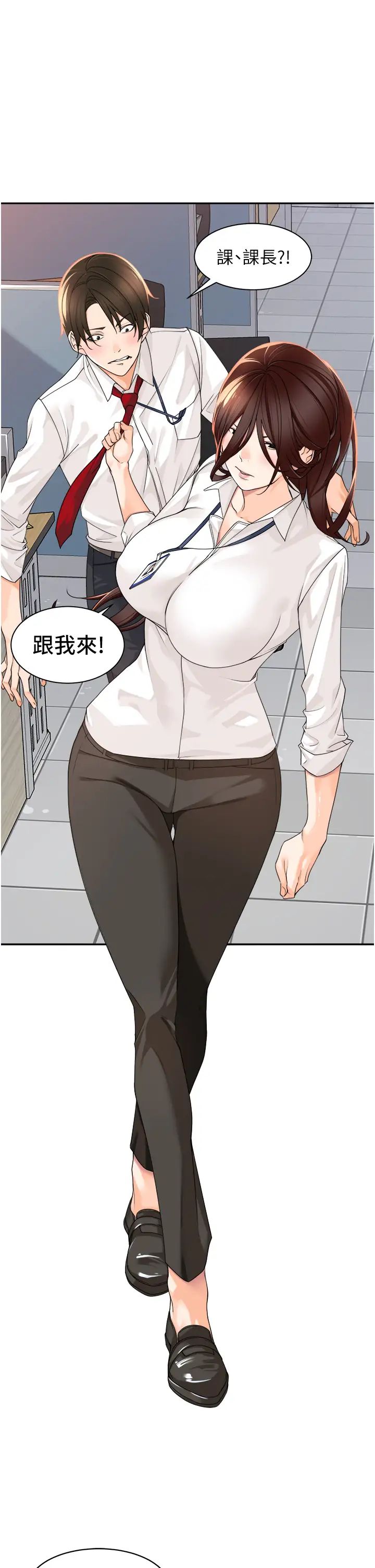 工做狂女上司第5话-跪在下属面前…