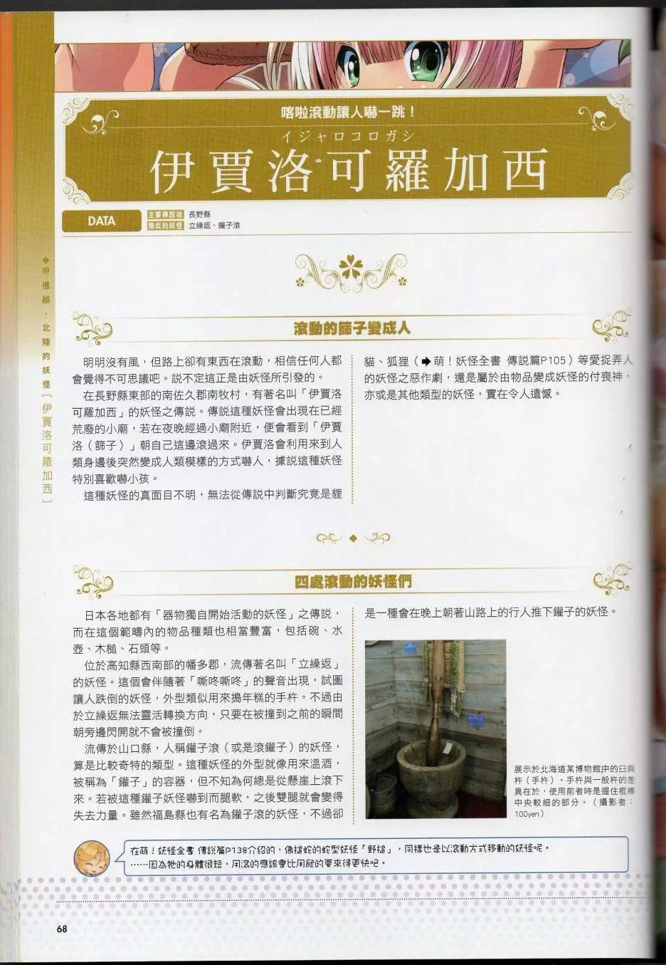 [TEAS事务所[よろず]]萌える!妖怪事典伝承编[TEAS事务所[よろず]]萌える!妖怪事典伝承编