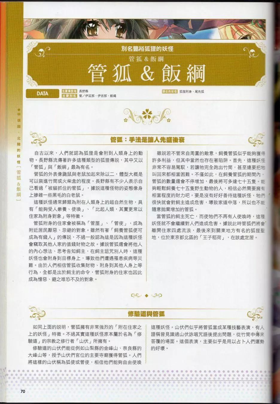 [TEAS事务所[よろず]]萌える!妖怪事典伝承编[TEAS事务所[よろず]]萌える!妖怪事典伝承编