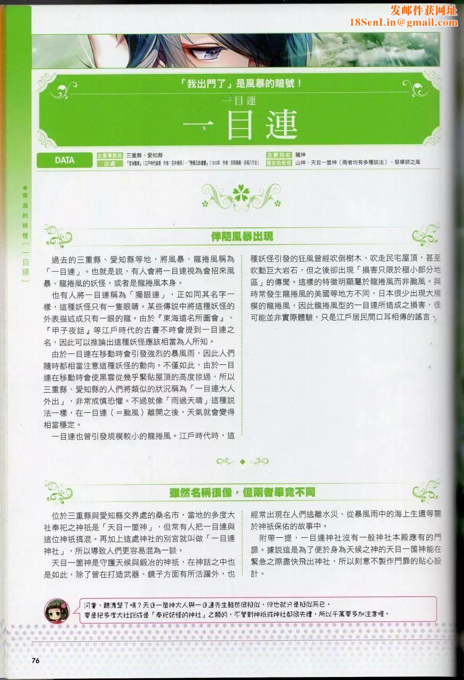 [TEAS事务所[よろず]]萌える!妖怪事典伝承编[TEAS事务所[よろず]]萌える!妖怪事典伝承编