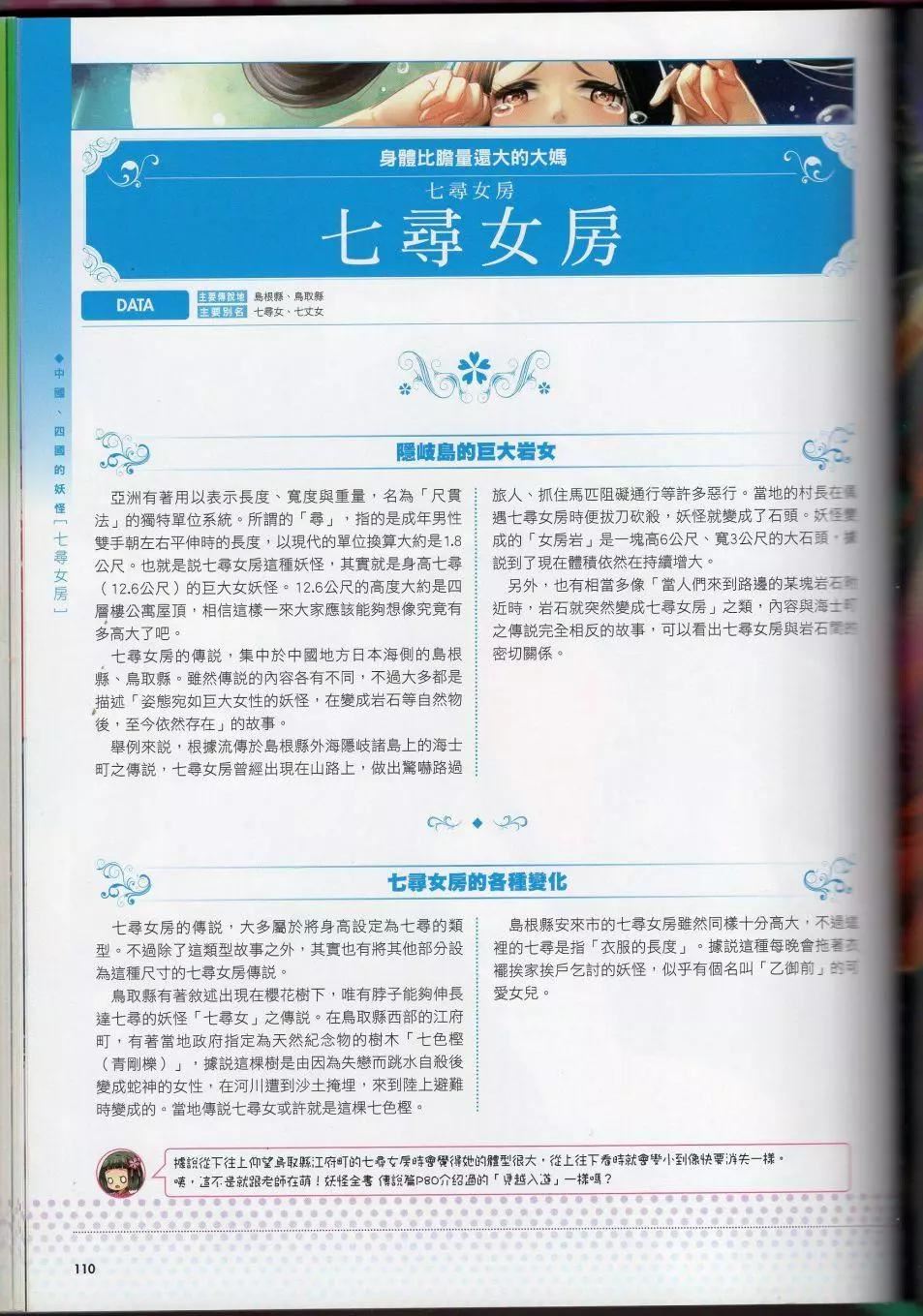 [TEAS事务所[よろず]]萌える!妖怪事典伝承编[TEAS事务所[よろず]]萌える!妖怪事典伝承编