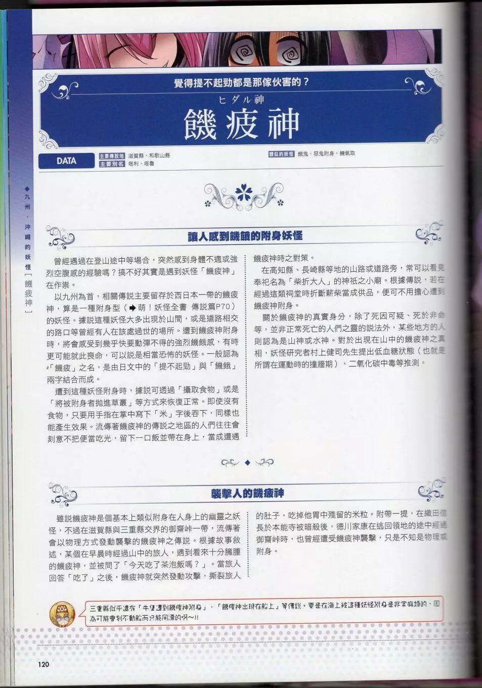 [TEAS事务所[よろず]]萌える!妖怪事典伝承编[TEAS事务所[よろず]]萌える!妖怪事典伝承编