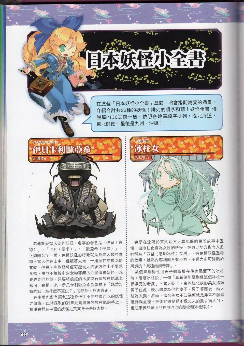 [TEAS事务所[よろず]]萌える!妖怪事典伝承编[TEAS事务所[よろず]]萌える!妖怪事典伝承编