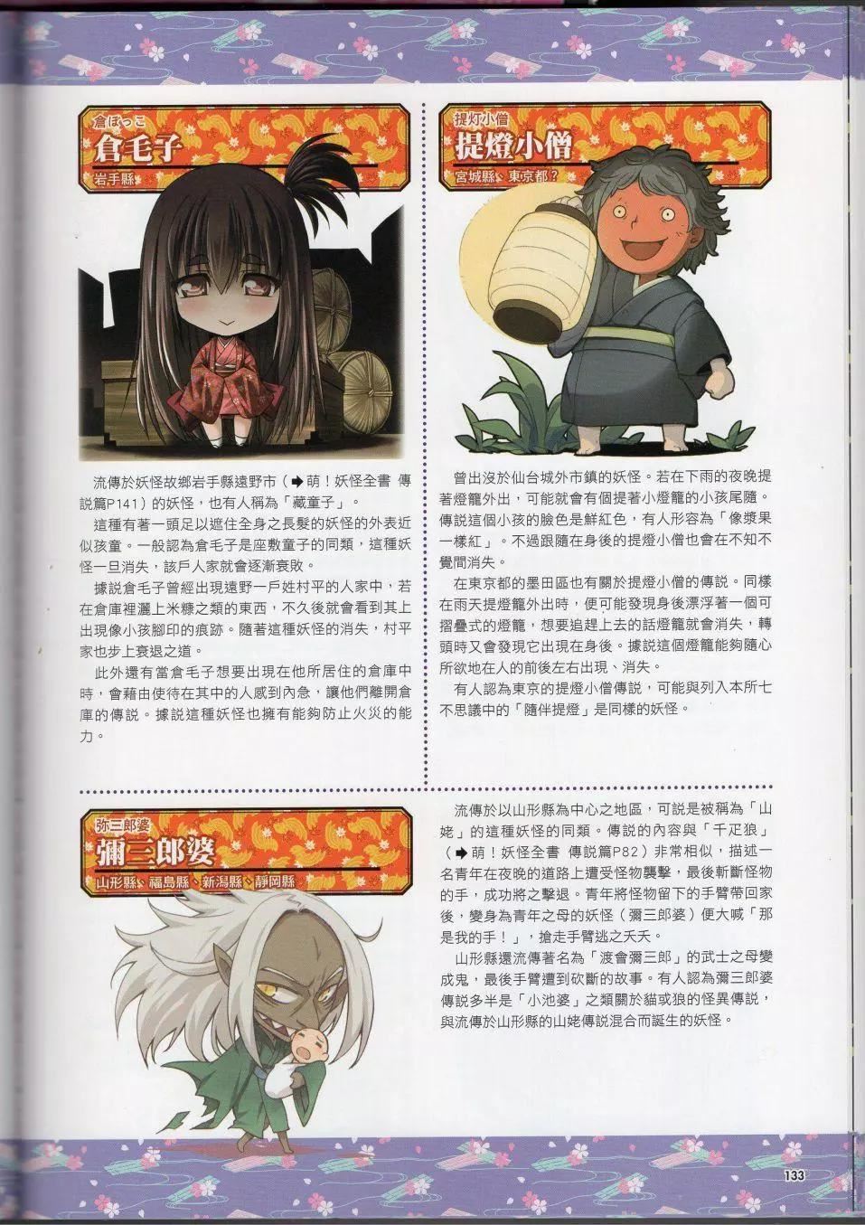 [TEAS事务所[よろず]]萌える!妖怪事典伝承编[TEAS事务所[よろず]]萌える!妖怪事典伝承编