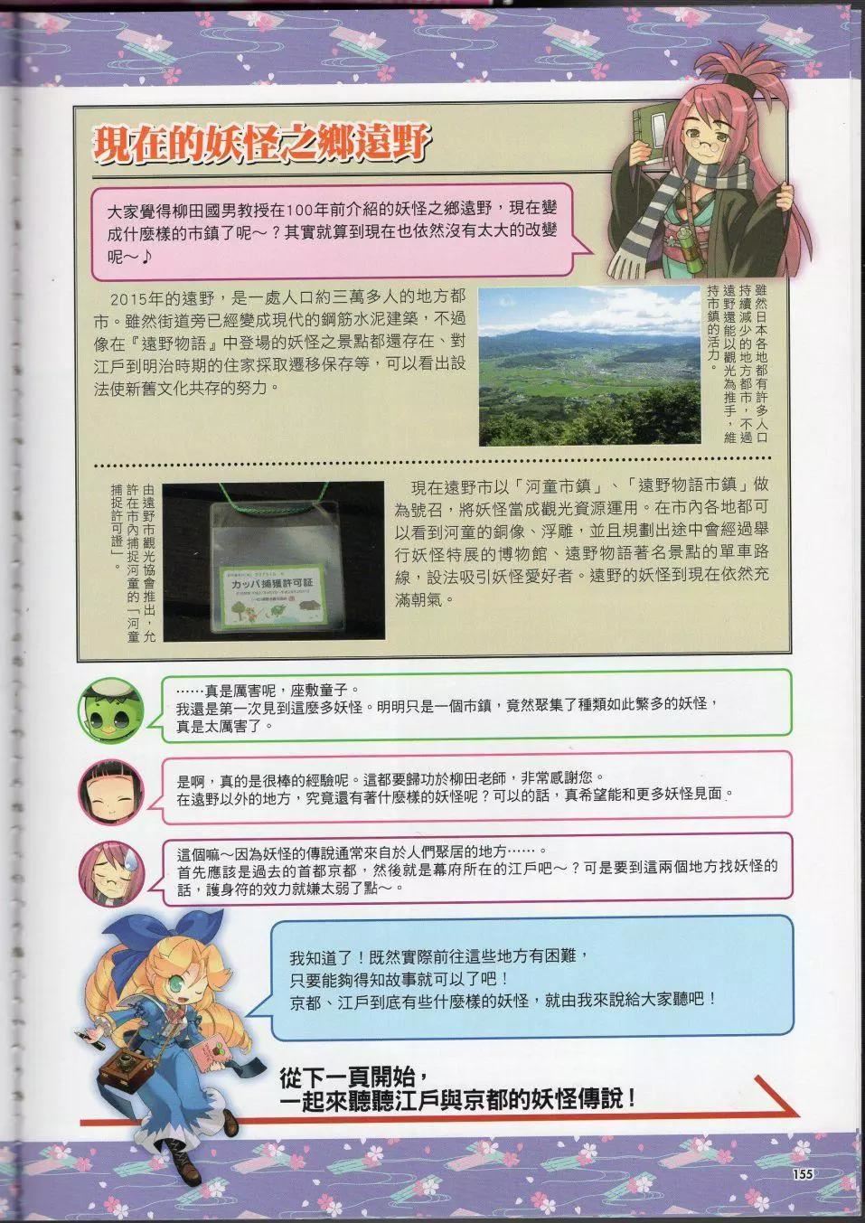 [TEAS事务所[よろず]]萌える!妖怪事典伝承编[TEAS事务所[よろず]]萌える!妖怪事典伝承编