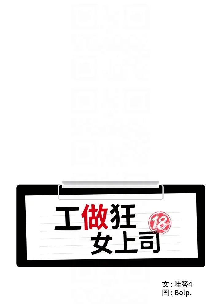 工做狂女上司第12话-要不嚐嚐看我的?