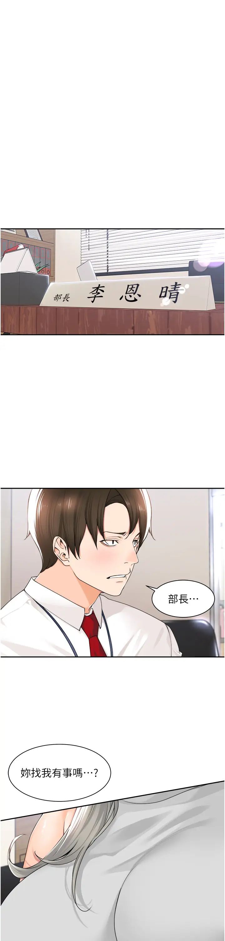 工做狂女上司第12话-要不嚐嚐看我的?