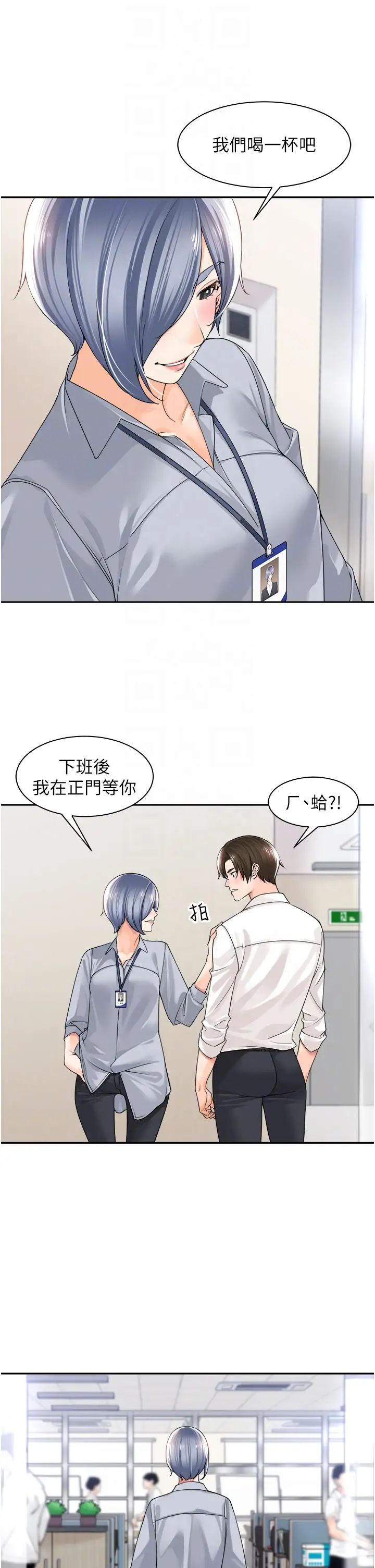 工做狂女上司第12话-要不嚐嚐看我的?