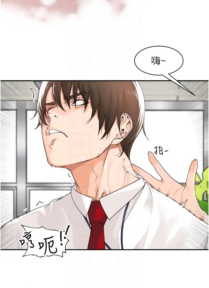 工做狂女上司第17话-计画好的四人行