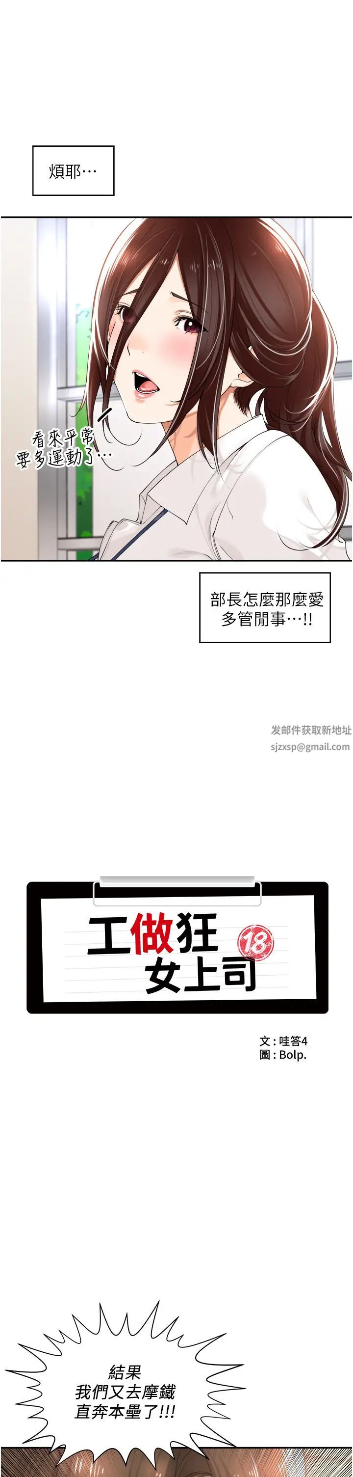 工做狂女上司第17话-计画好的四人行