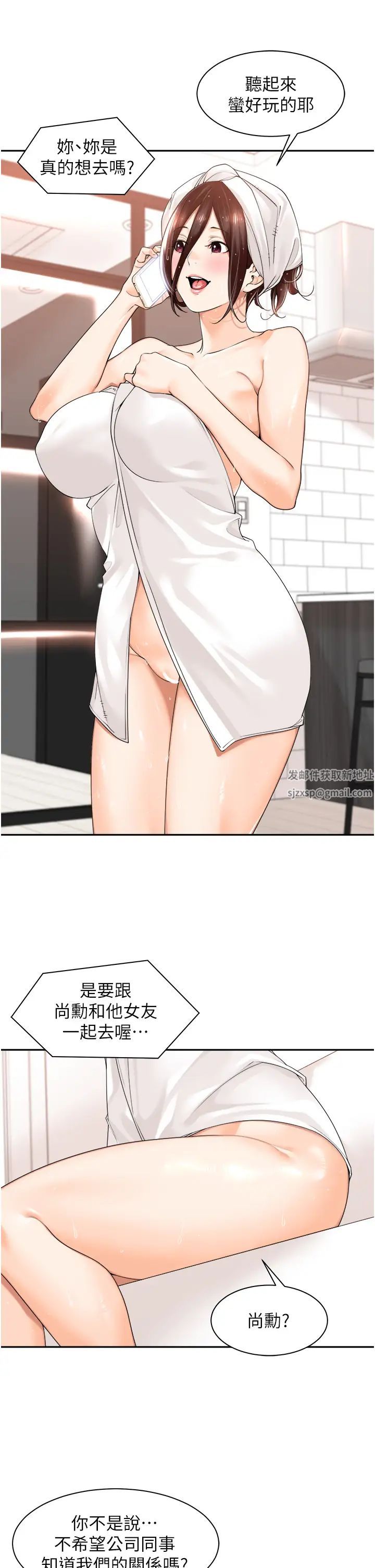 工做狂女上司第17话-计画好的四人行