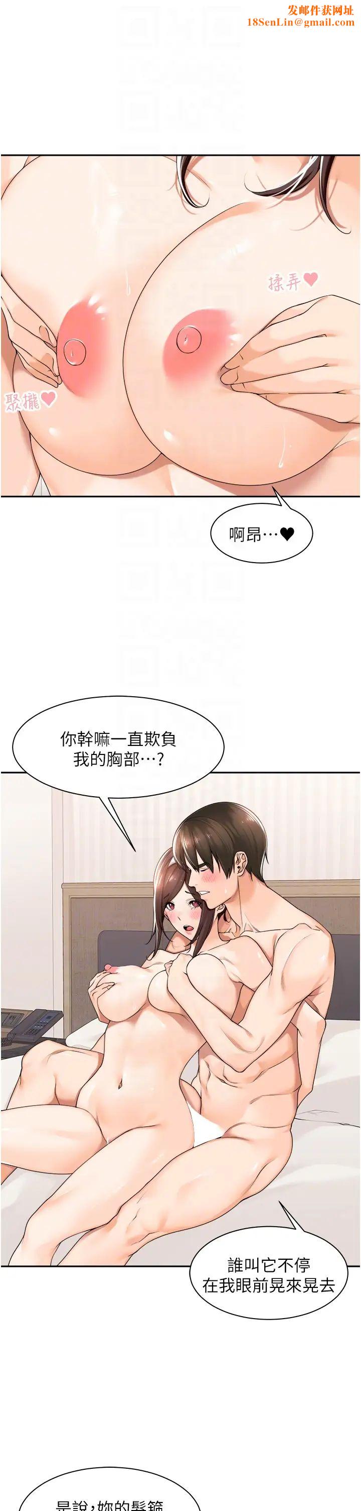 工做狂女上司第19话-在妳身上做记号