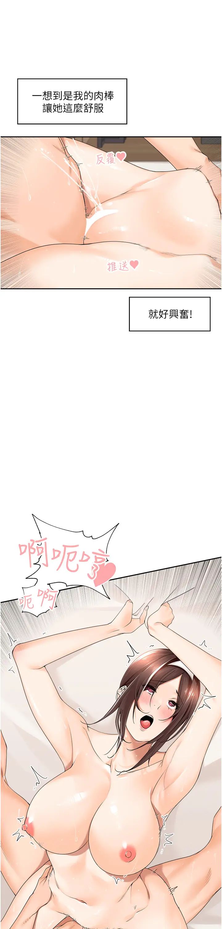 工做狂女上司第20话-爱爱KPI