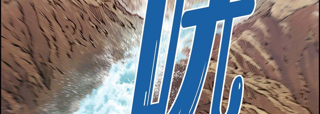 献给心臟第74话