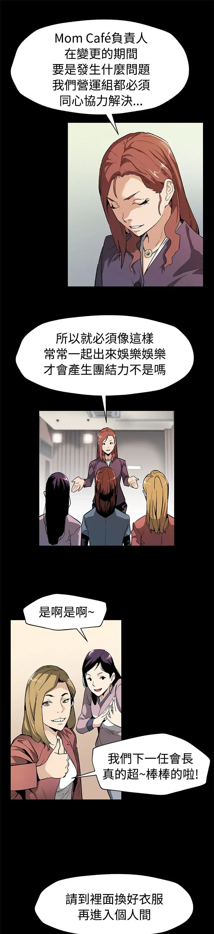 Momcafe第52话-交替的序幕