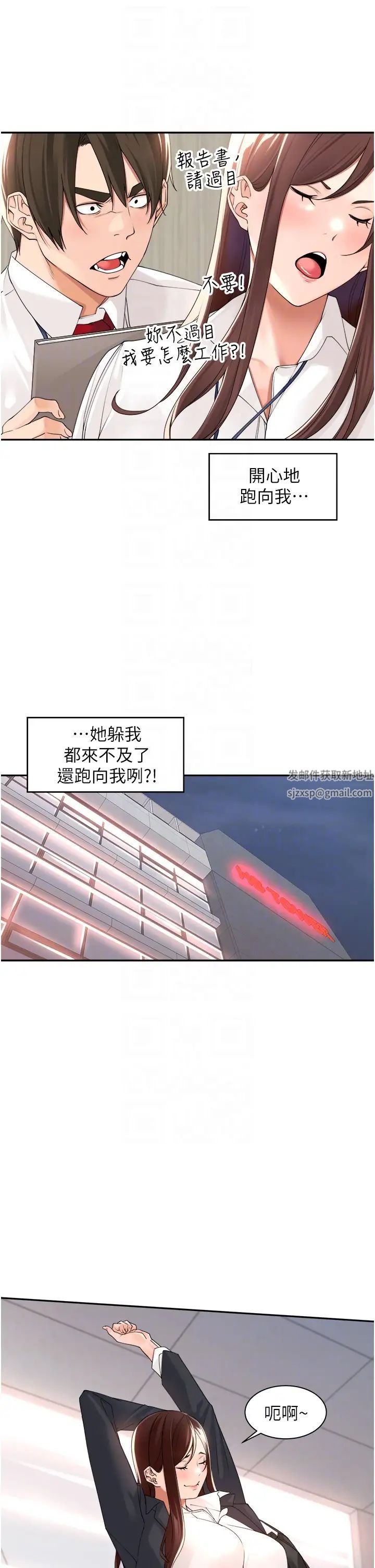 工做狂女上司第22话-抓到妳瞭!