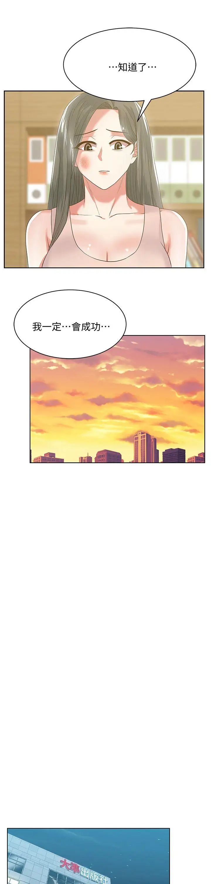 老婆的闺蜜第24话-常务的突袭