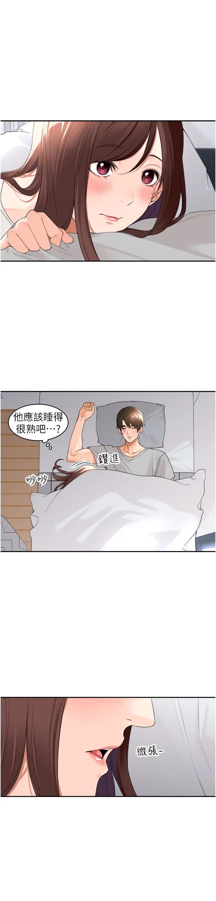 工做狂女上司第23话-钻进被窝里坏坏