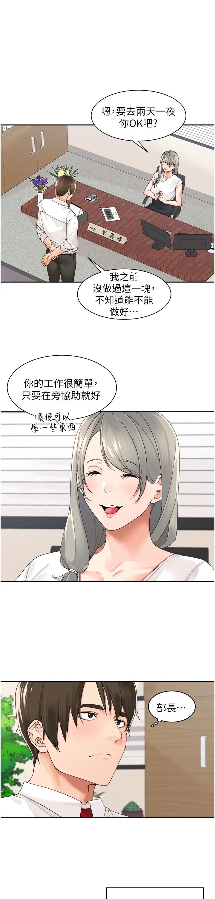 工做狂女上司第26话-假公济私的课长