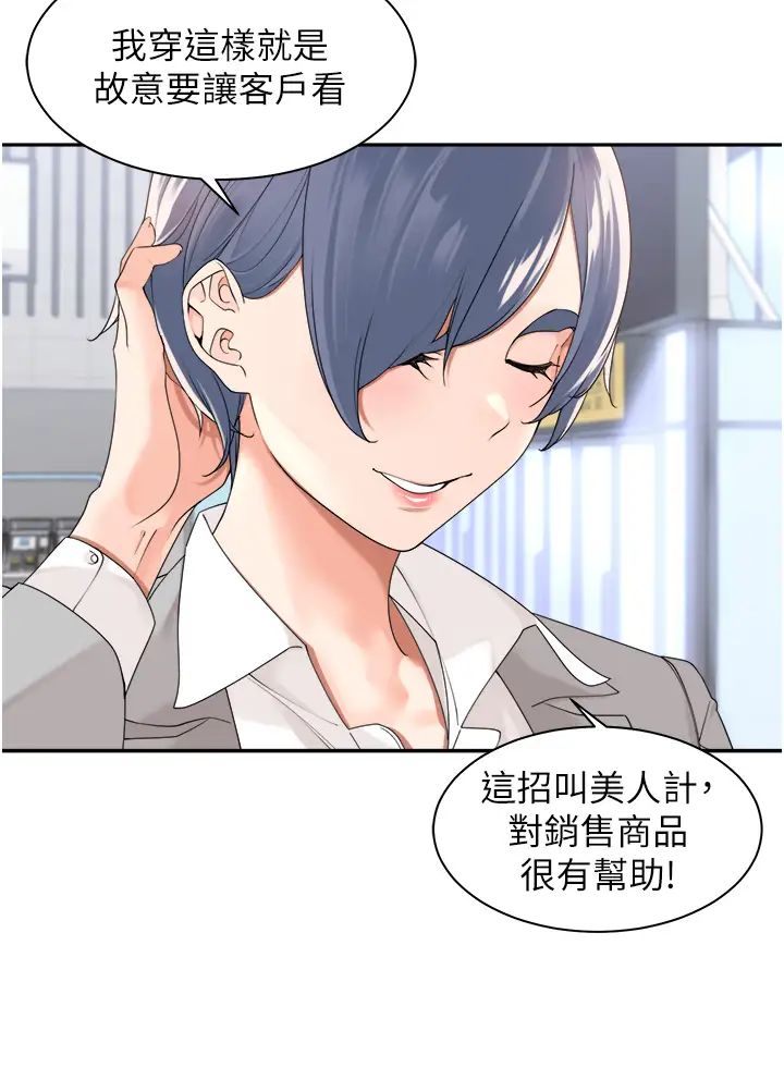 工做狂女上司第26话-假公济私的课长