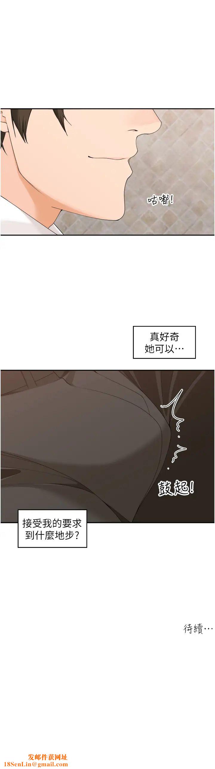 工做狂女上司第26话-假公济私的课长