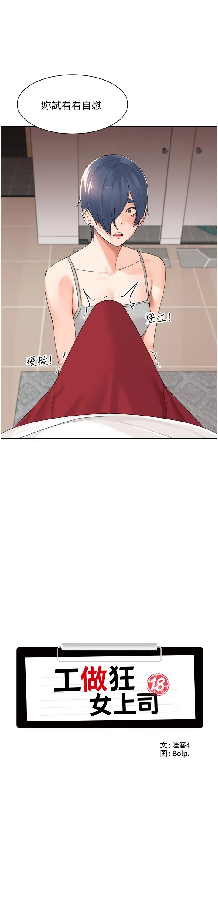 工做狂女上司第28话-颜射机车同事