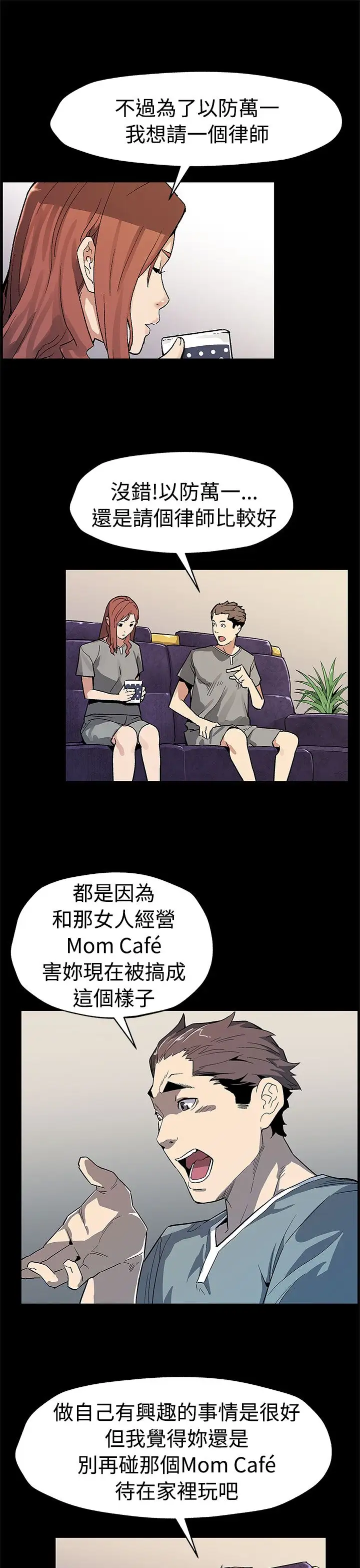 Momcafe第58话-不会有事的