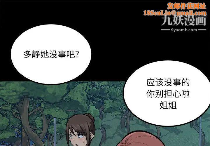 最惨房东并不惨第87话