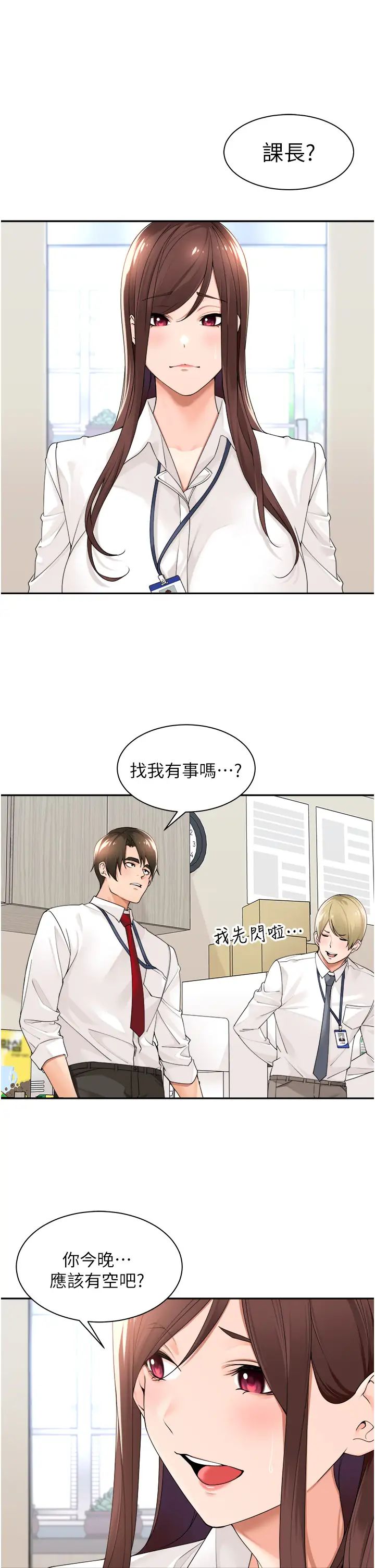 工做狂女上司第29话-令人脸红心跳的要求