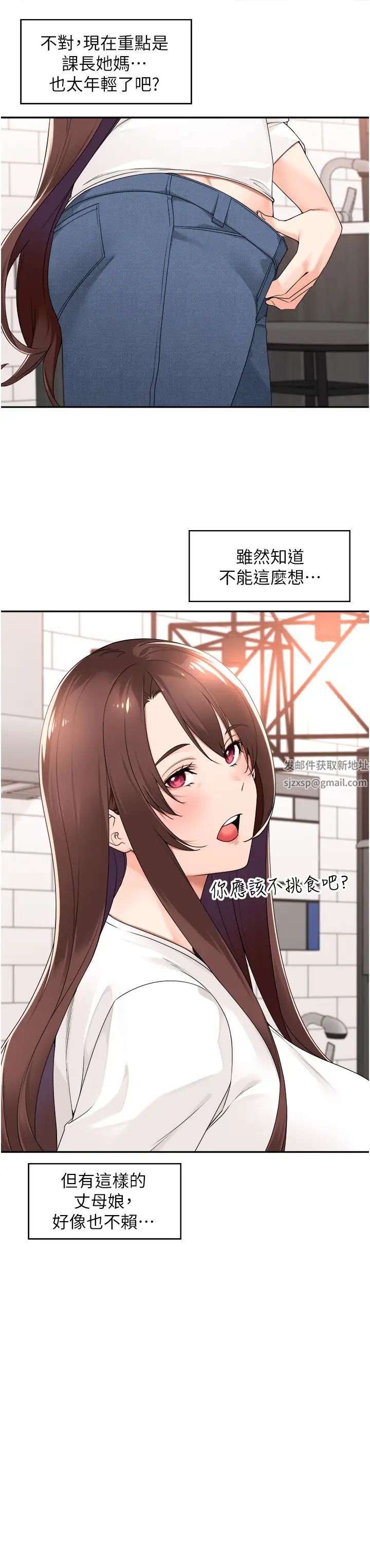 工做狂女上司第29话-令人脸红心跳的要求