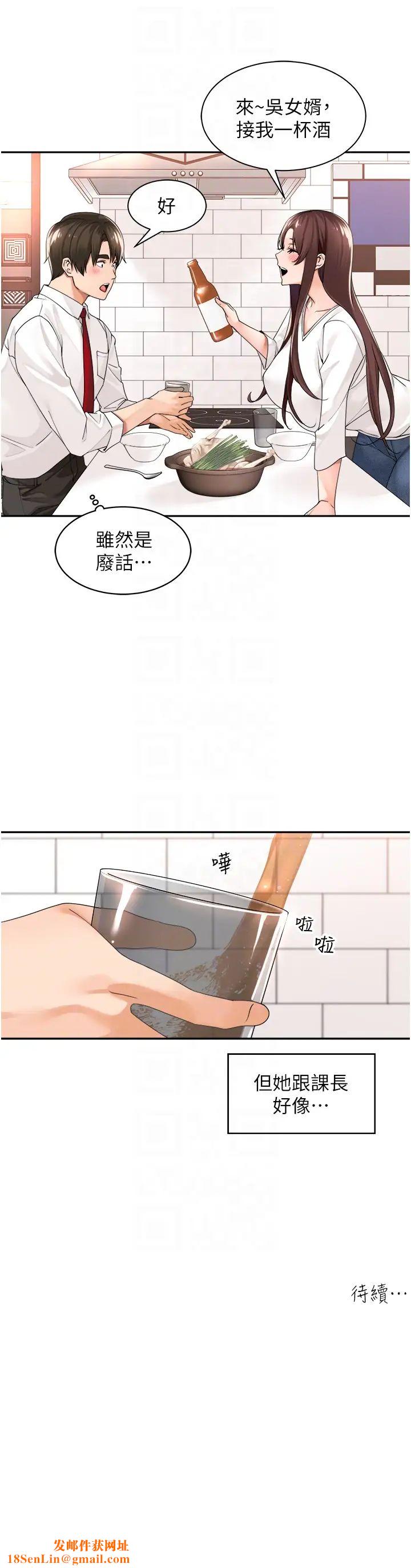 工做狂女上司第29话-令人脸红心跳的要求