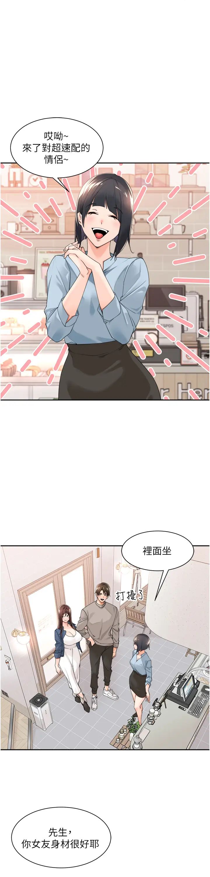 工做狂女上司第33话-快来打开你的惊喜