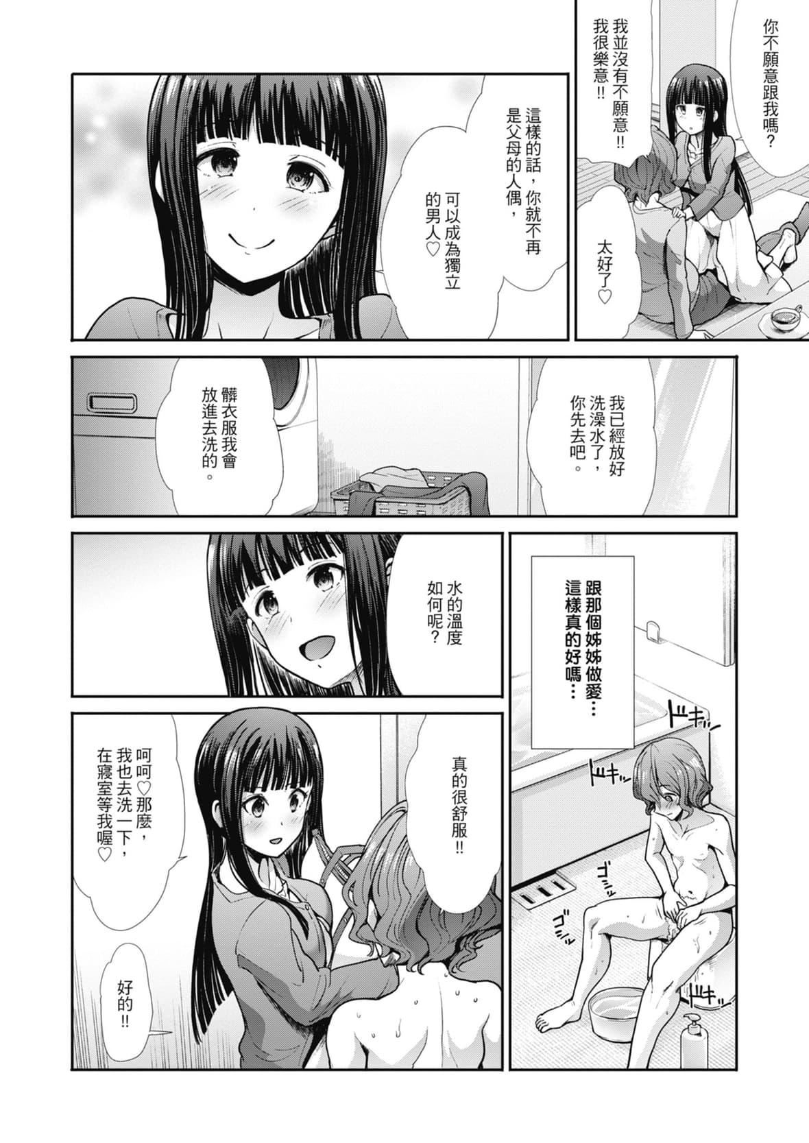 [武将武]エゴイスティックヴィーナス｜喜爱坏坏啪啪的维纳斯  [中国翻訳][DL版][武将武]エゴイスティックヴィーナス｜喜爱坏坏啪啪的维纳斯  [中国翻訳][DL版]