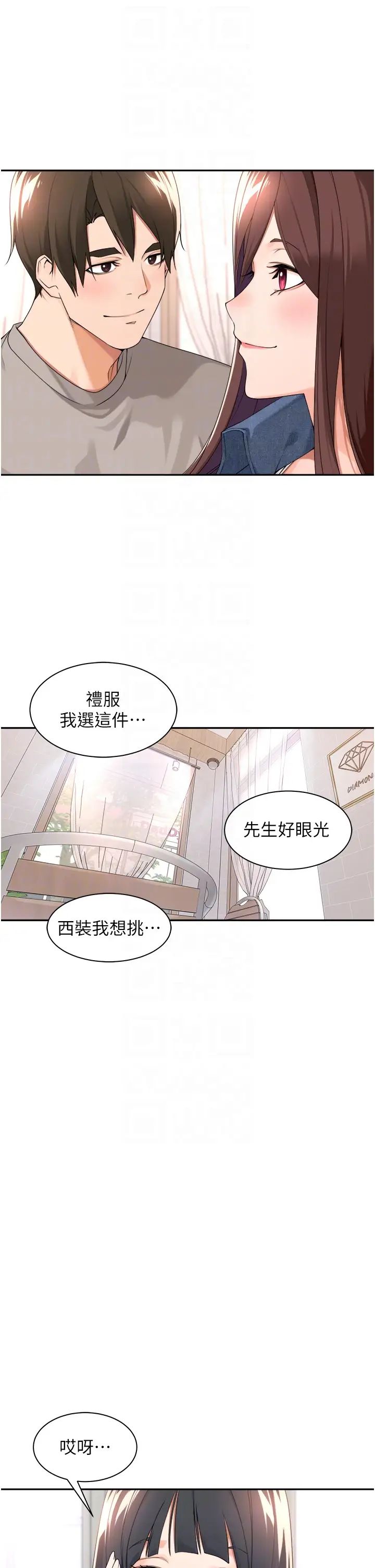 工做狂女上司第33话-快来打开你的惊喜