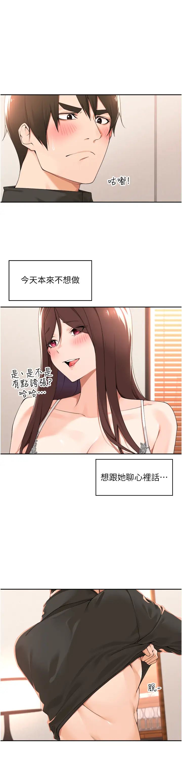 工做狂女上司第34话-课长，我爱妳!